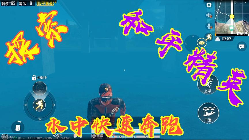 和平精英N港桥底水中快速奔跑