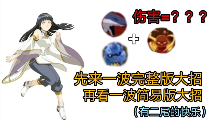 火影手游：一局俩种大招，还那么痛，对手：当时替身键快按烂了