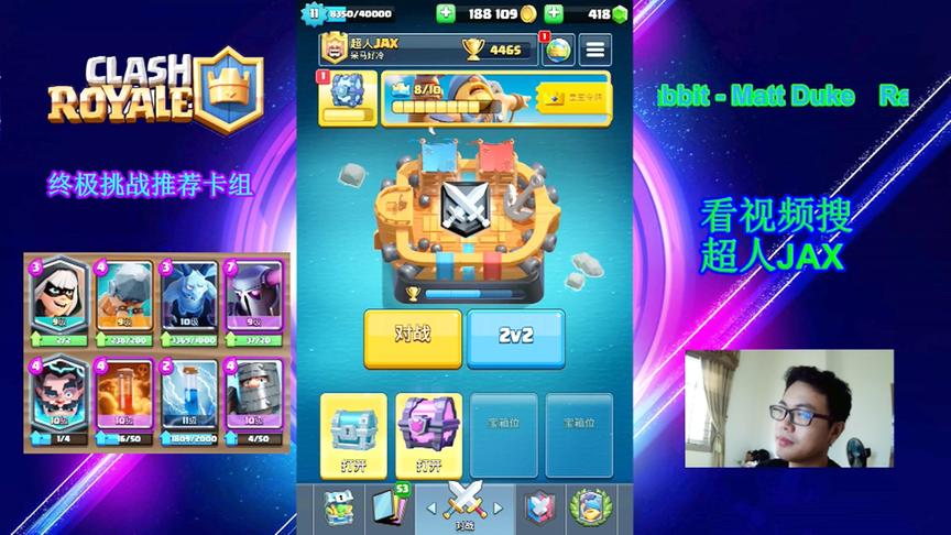 皇室战争：刷个皇冠都不小心看到人性的丑陋面加以弱胜强的录像