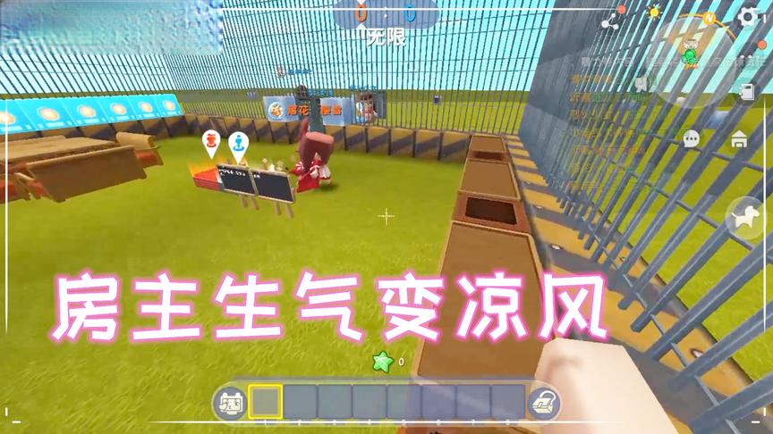 迷你世界：房主生气就变凉风，那凉风自己当房主也生气了变成什么