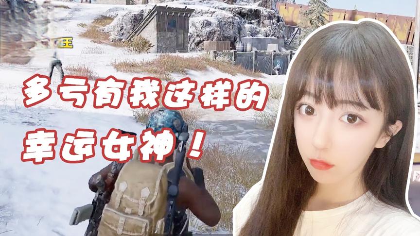 比谁脸黑看看轰炸区炸谁？多亏有我这样的幸运女神在你们身旁！