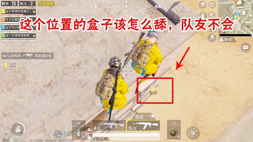 三生解说：这个位置的盒子该怎么舔，队友不会，我来教他