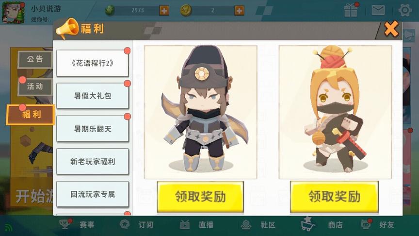 迷你世界：免费解锁体验两款新皮肤，刺客“离”和锦衣卫“默”！