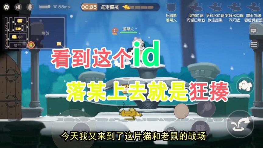 猫和老鼠手游：小朋友不好好读书居然取这种名字，等着上火箭吧