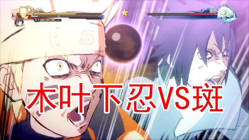 火影忍者29 传说中的六道宇智波斑 竟然不敌木叶村区区2个下忍