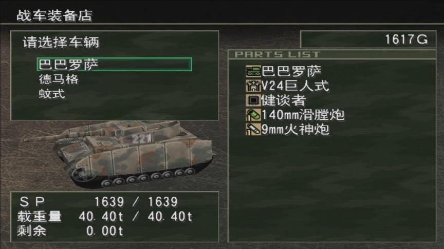 PS2《重装机兵》，全款拿下两辆新坦克
