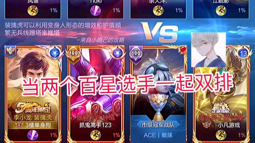 当两个百星主播一起甜蜜双排！小凡的国服钟馗被抢了！