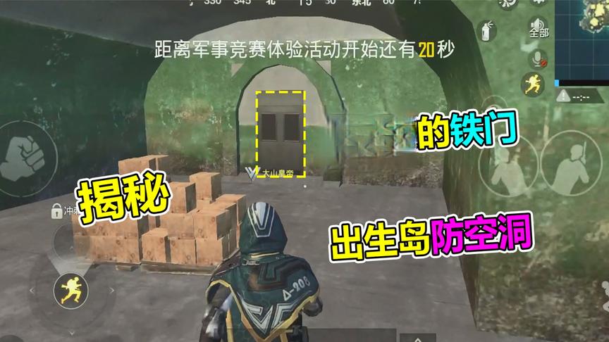 出生岛的防空洞为什么被铁门封锁？带你揭秘背后的故事！