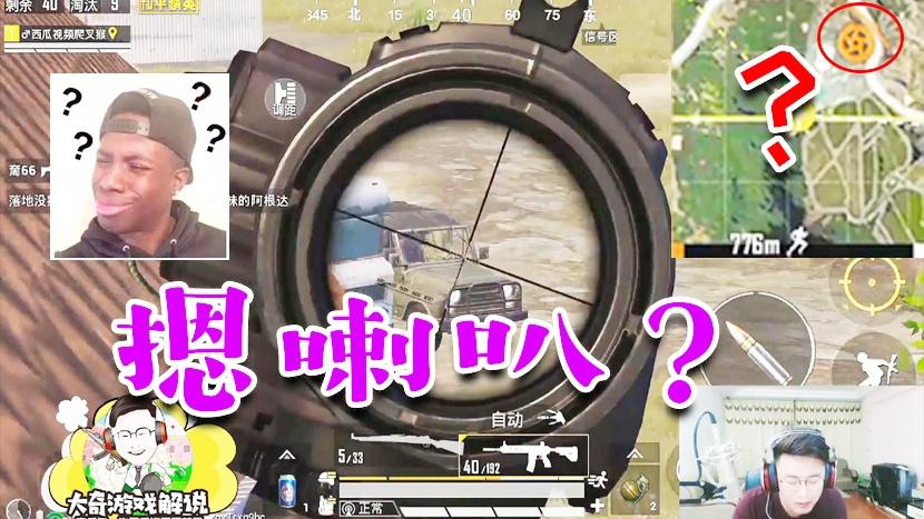 和平精英：敌人摸不着打不到！老黄瓜瞬爆雷6个人头收入囊中！