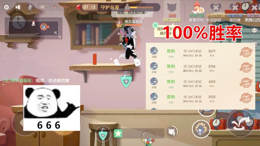 猫和老鼠手游：烟花大作战猫100%胜利打法，3分钟内结束游戏