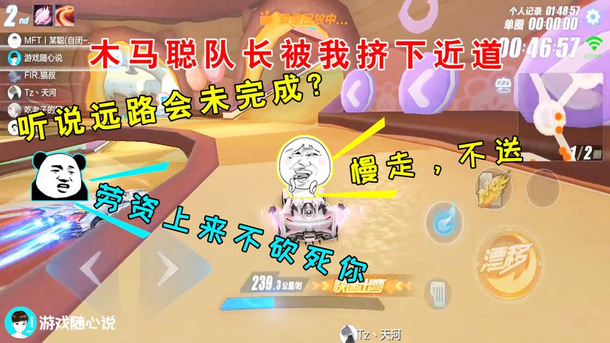 QQ飞车搞笑随心：木马某队长被我挤下近道！排位买单差点未完成