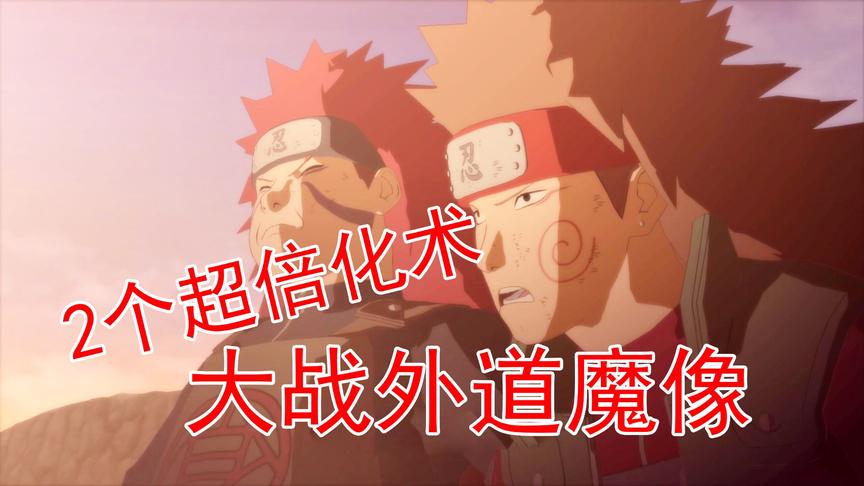 吴宝宝：火影忍者19 外道魔像太强大了 关键时刻丁次的老爸赶到了