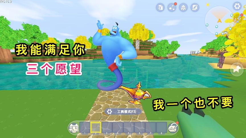 迷你世界：小表弟捡到神灯，天神给他3个愿望，为啥他一个也不要