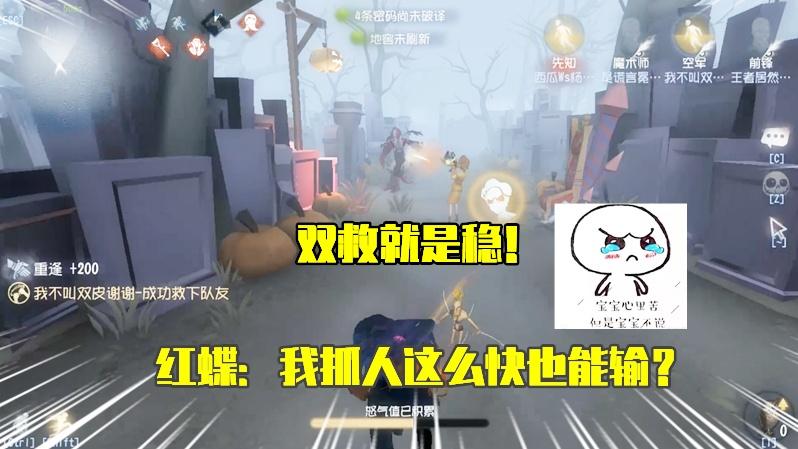 第五人格：监管者有多难？红蝶：我抓人这么快也能输？