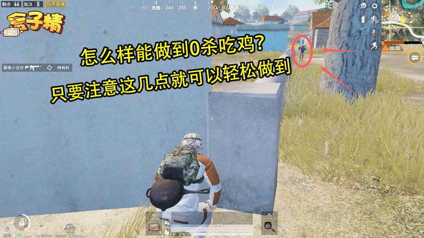 和平精英：怎么样才能0杀吃鸡？只要注意这几点就可以轻松做到