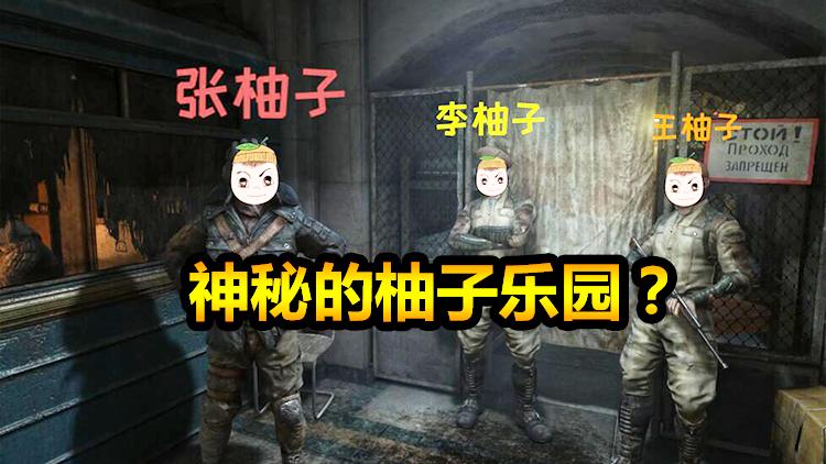 求生之旅06：当见到的所有人长得都一样你会怎么办？