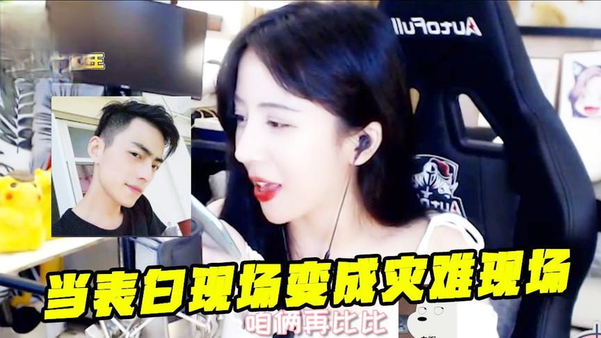 这是对喜欢的人说的话吗？从来没有见过一个主播能从椅子上摔下来