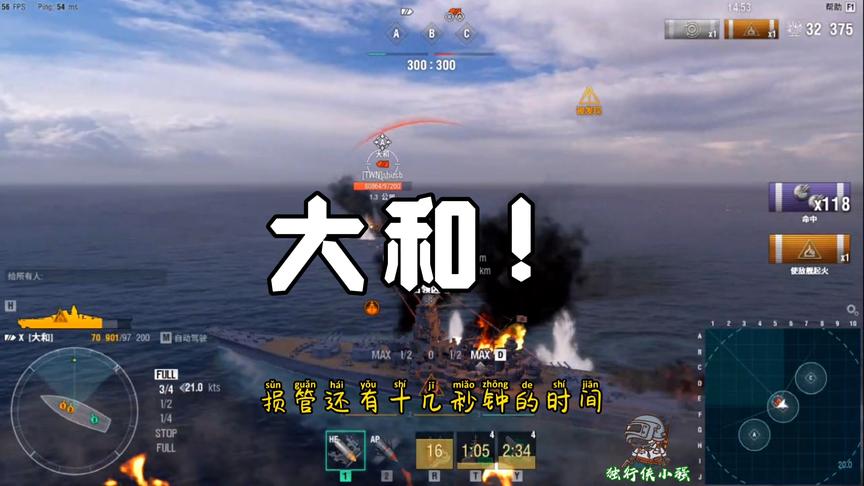 战舰世界：大和来了！大和！大和！巨舰大和！