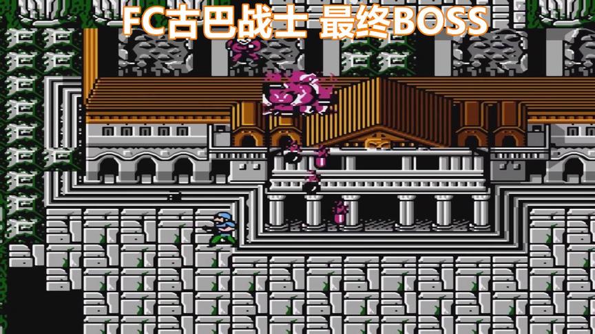 承认吧，小时候玩《古巴战士》，是和小伙伴无数命过去的