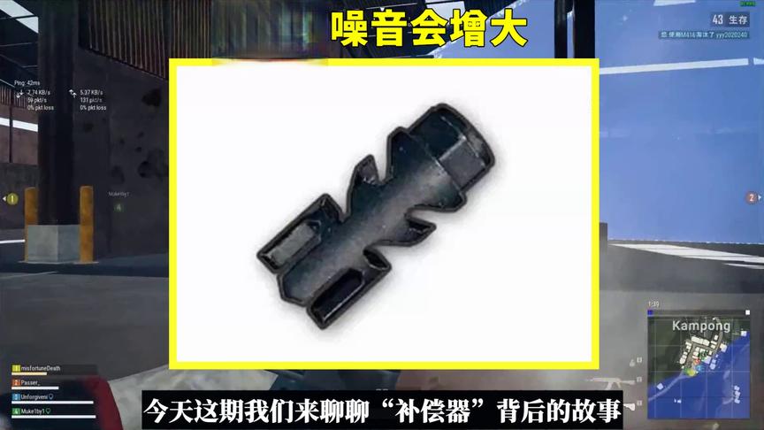 吃鸡小讲堂：补偿器背后的故事，不全是优点，装上之后竟有反作用