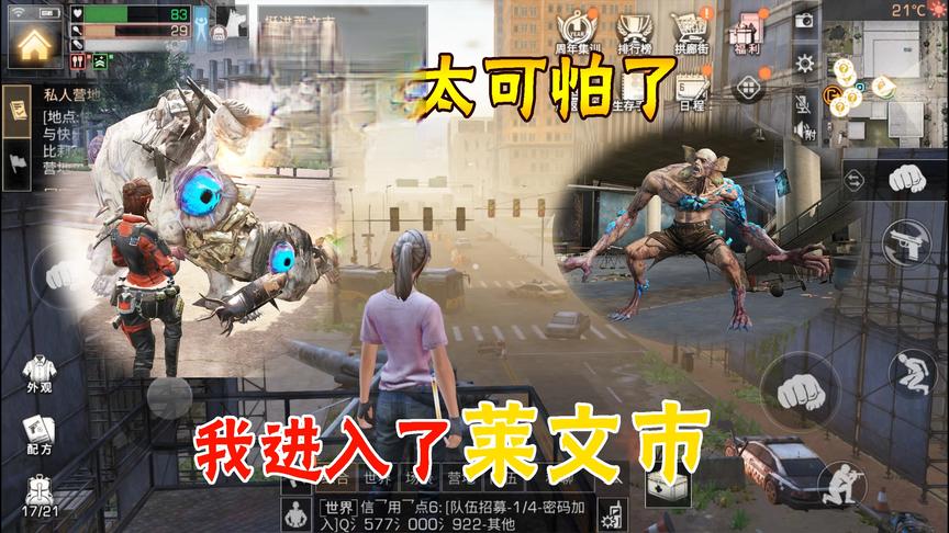 明日之后第二季：莱文市内究竟有多可怕，进去一趟都有阴影了