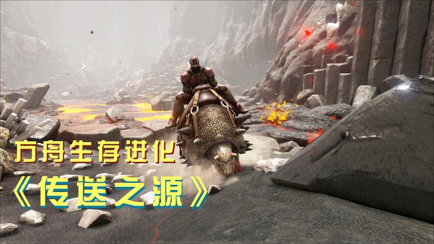 方舟32：终于在火山找回了丢失的星尾兽，以后不会再抛下它了！