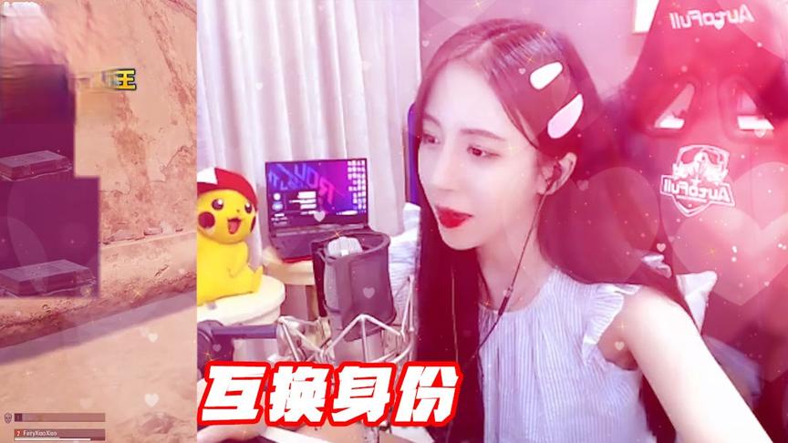 绝地求生呆妹儿：呆妹和陪玩互换身份？小姐姐你入戏有点神