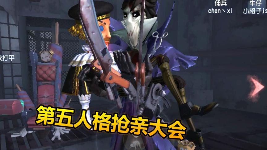 第五人格：恶搞杰园CP，抢亲大会，杰克超懵！
