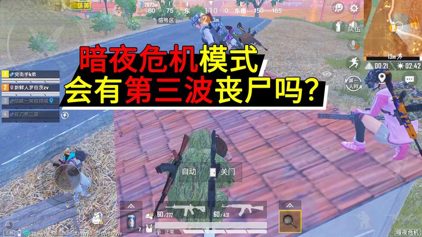 K弟：“暗夜危机”模式中会有第三波丧尸吗？感谢粉丝配合