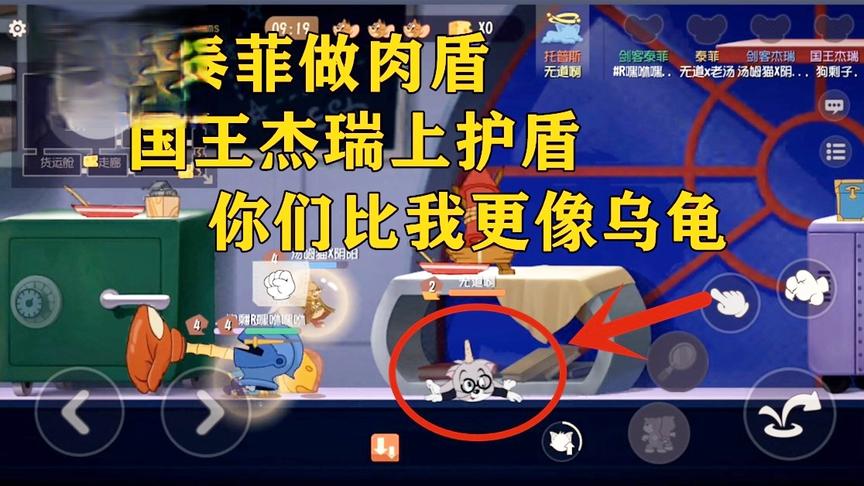 猫和老鼠手游：四个粉丝摆起了“终极防御大阵”，肉盾护盾齐上场