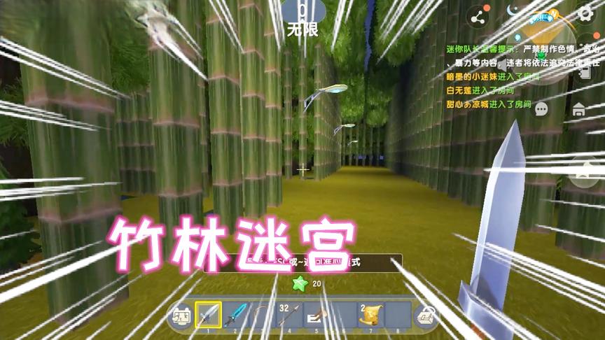 迷你世界：竹林迷宫，凉风脑洞都不够用了正常玩法肯定是不行的