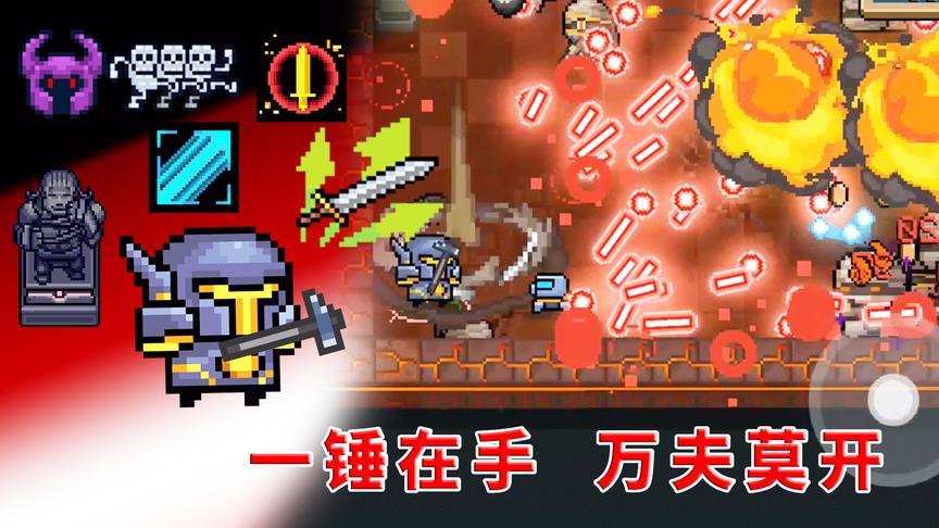 元气骑士：一把锤子如何轻松通关困难模式？