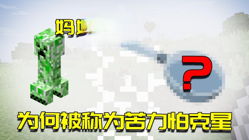 我的世界匠魂生存18：这把武器专门针对苦力怕！苦力怕：离我远点