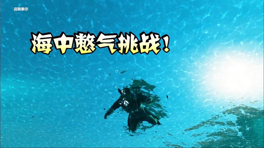 小林解说：正当防卫3VS正当防卫4 哪个角色憋气更持久！