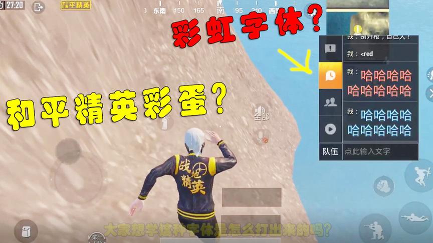 和平精英：学会这个技巧，队伍里最亮的崽非你莫属，还不快来学习