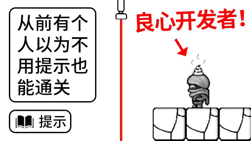 比较简单的大冒险，这个开发者从不说谎！小宝趣玩