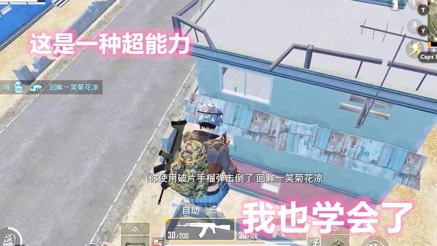 三生解说：P城的人都会这种“超能力”，打不过，还好我也学会了