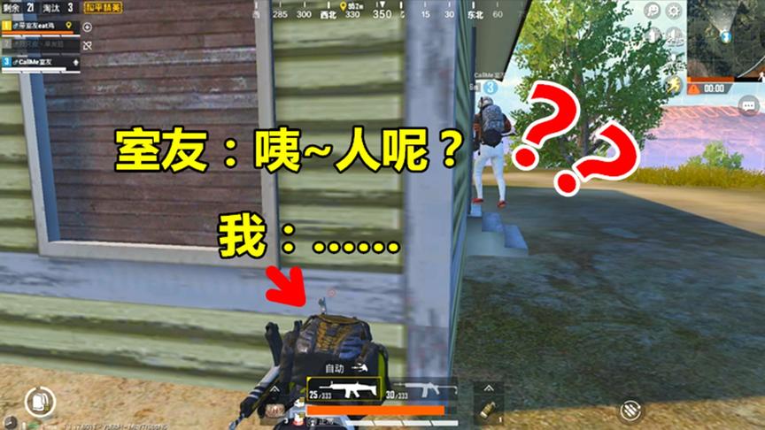 和平精英：世界最遥远的距离，是我在你身旁倒下，你竟然看不到！