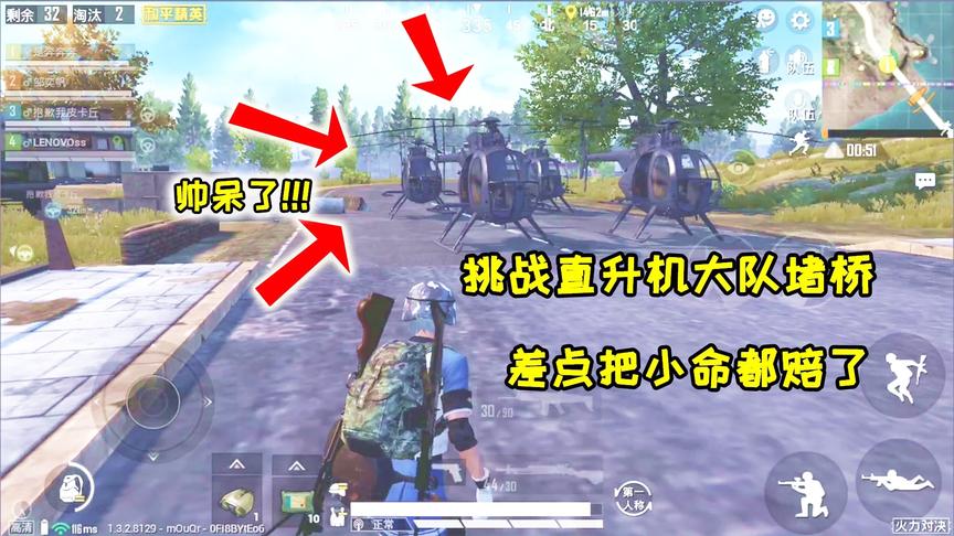 奔奔解说：挑战拿飞机堵桥！敌人来势汹汹，差点把整队小命都赔上