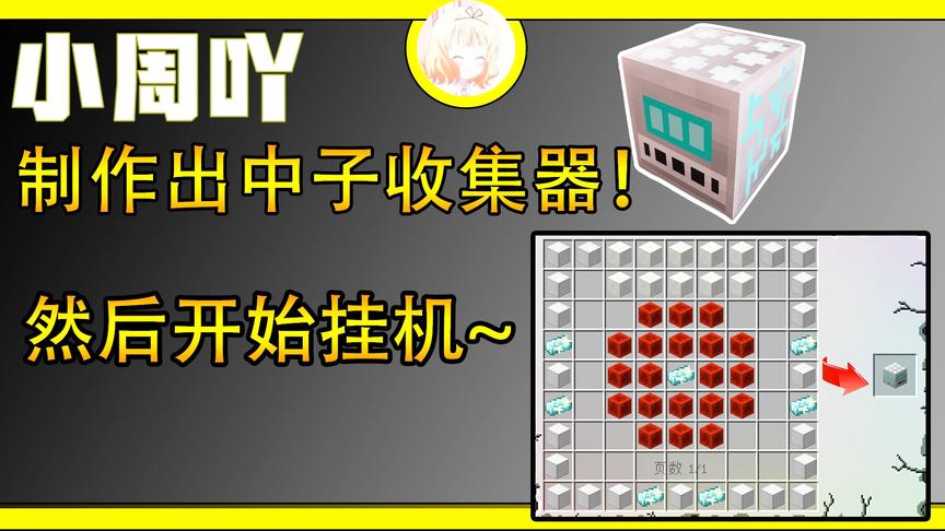 我的世界小行星生存10:做出中子收集器！然后开始挂机~