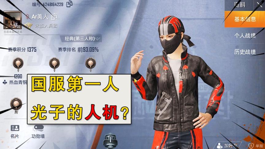 和平精英：Ar美人火了，吃鸡5289次，段位青铜5，她会是人机吗？