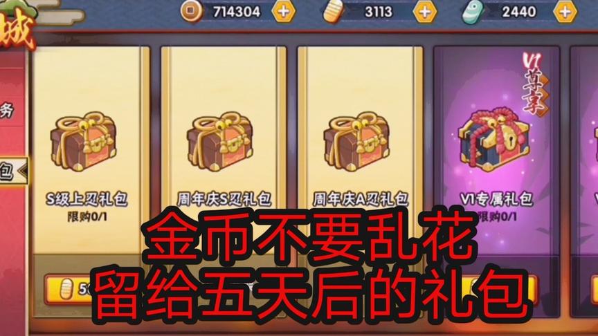 火影手游：金币暂时不要乱花，五天后的礼包更诱人！