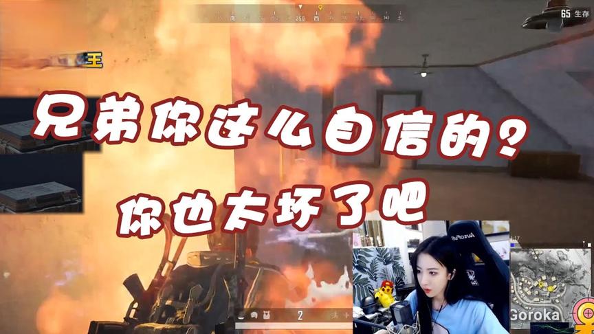 绝地求生呆妹儿：兄弟你为什么可以这么自信？要被自己蠢哭了！