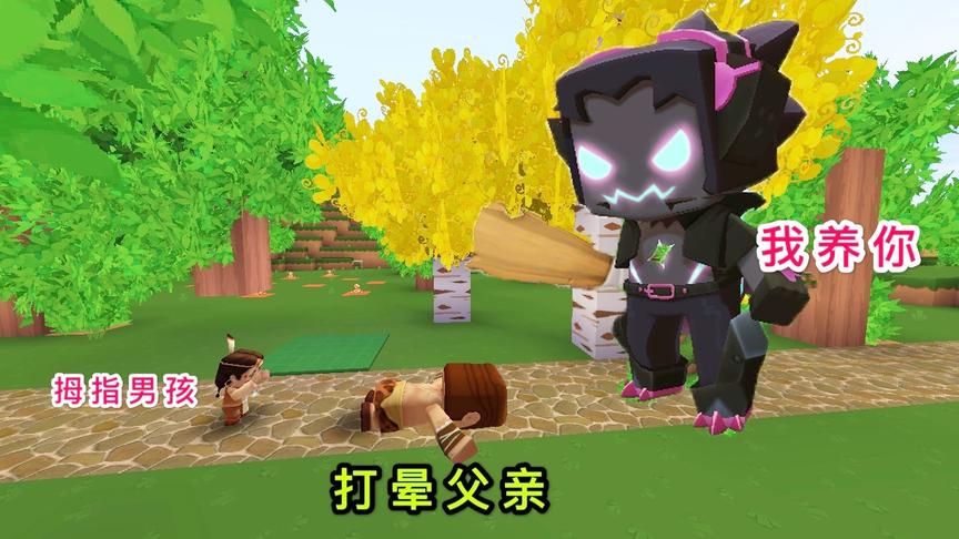 迷你世界故事：患了怪病的男孩，只有巴掌大小，却被神秘巨人抓走