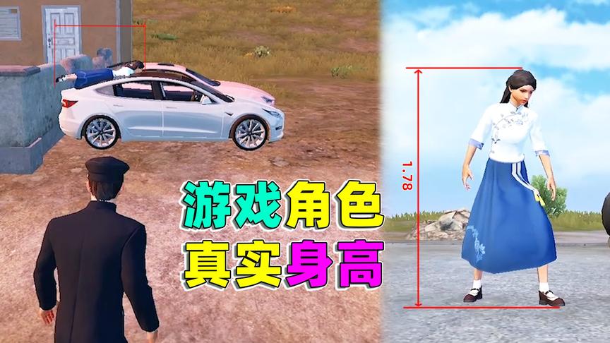 游戏中人物真实身高你知道吗？老橙子亲测后 尴尬的想找洞钻！