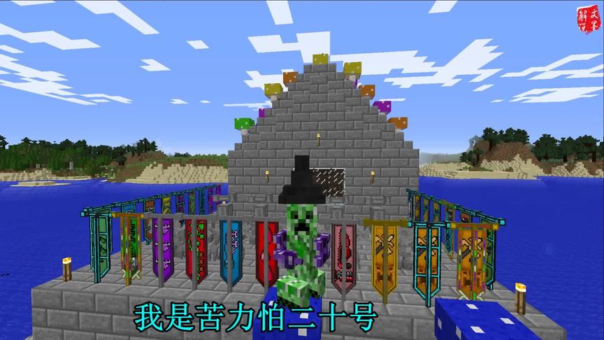 我的世界：苦力怕会武术，谋划坑杀史蒂夫。