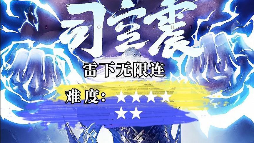 王者峡谷 司空震身法连招难度排行榜（未完待续）