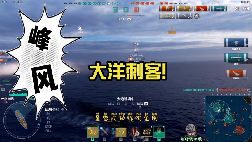战舰世界：驱逐舰，这大洋的刺客！杀人手起刀落，绝不拖泥带水！
