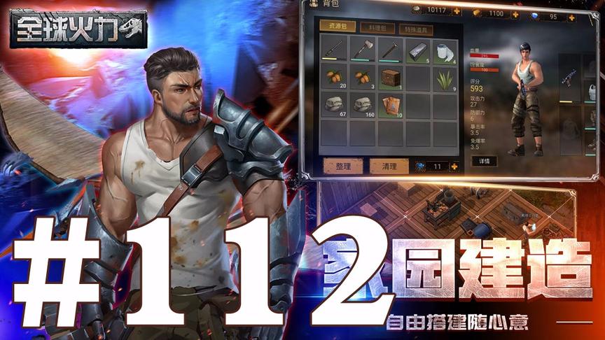 【奥尼玛】最新手机游戏尝鲜 EP112 全球火力