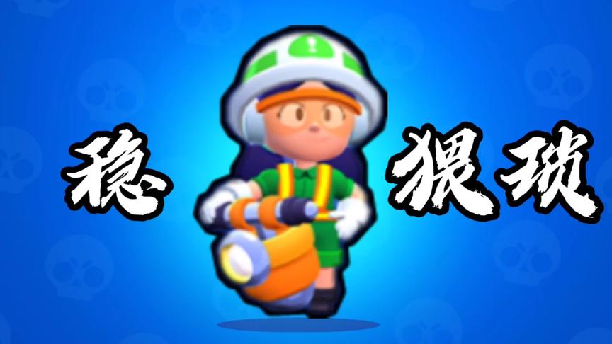 荒野乱斗：这个雅琪气死我了！一个字“稳” 二个字“猥琐”